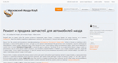 Desktop Screenshot of mazda-club.ru