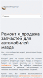Mobile Screenshot of mazda-club.ru